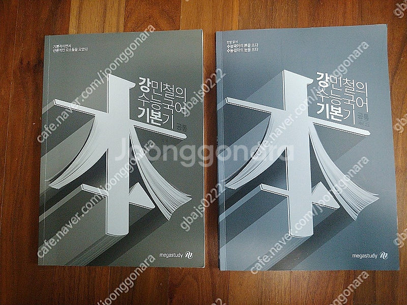 강민철의 수능국어 기본기 (공통, 예비고3)--0